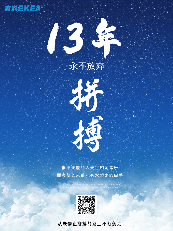 宜科 丨 不忘初心，溫暖前行